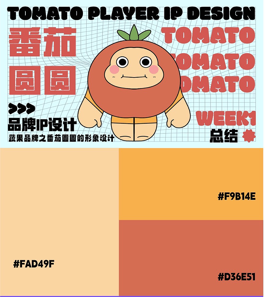 原创IP设计 番茄圆圆蔬果店卡通形象设计（图ZMzQyNzY5ODA0） - 商业插画 - 站酷设计师榔煦原创素材 - 站酷ZCOOL