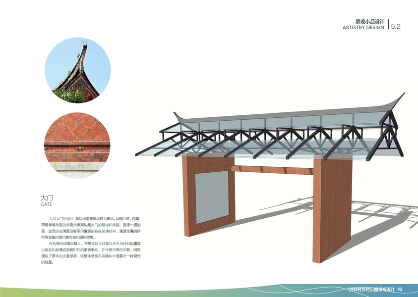 红岭村乡村公园景观设计