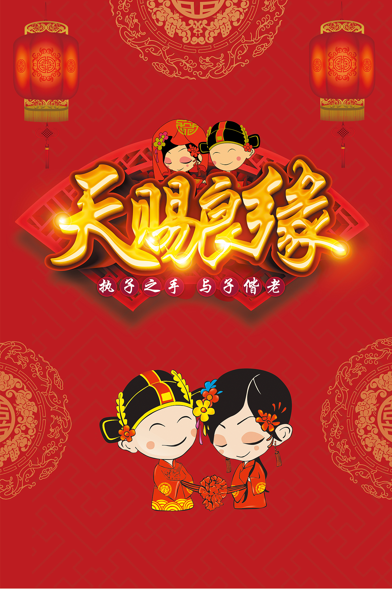 我们结婚吧 天赐良缘