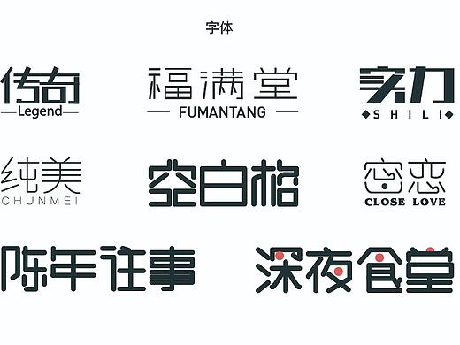 字體（個人主頁-ZNDAyNjk2MzI=） - 字體/字形 - 站酷設(shè)計師Janene原創(chuàng)素材 - 站酷ZCOOL