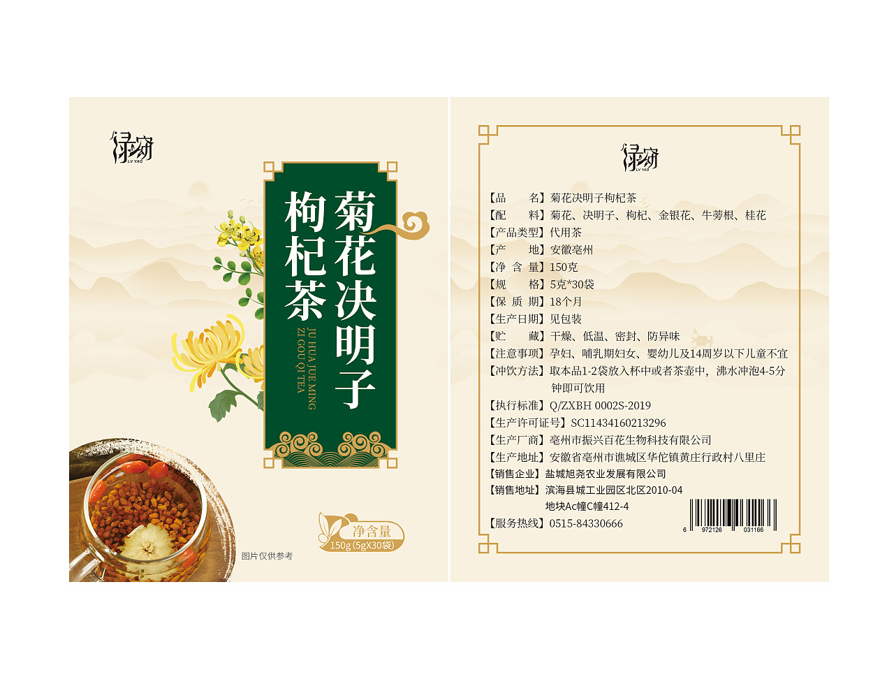 养生茶包装标签