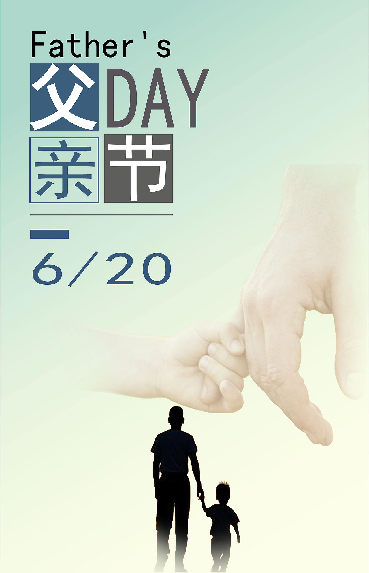 父亲节海报设计
