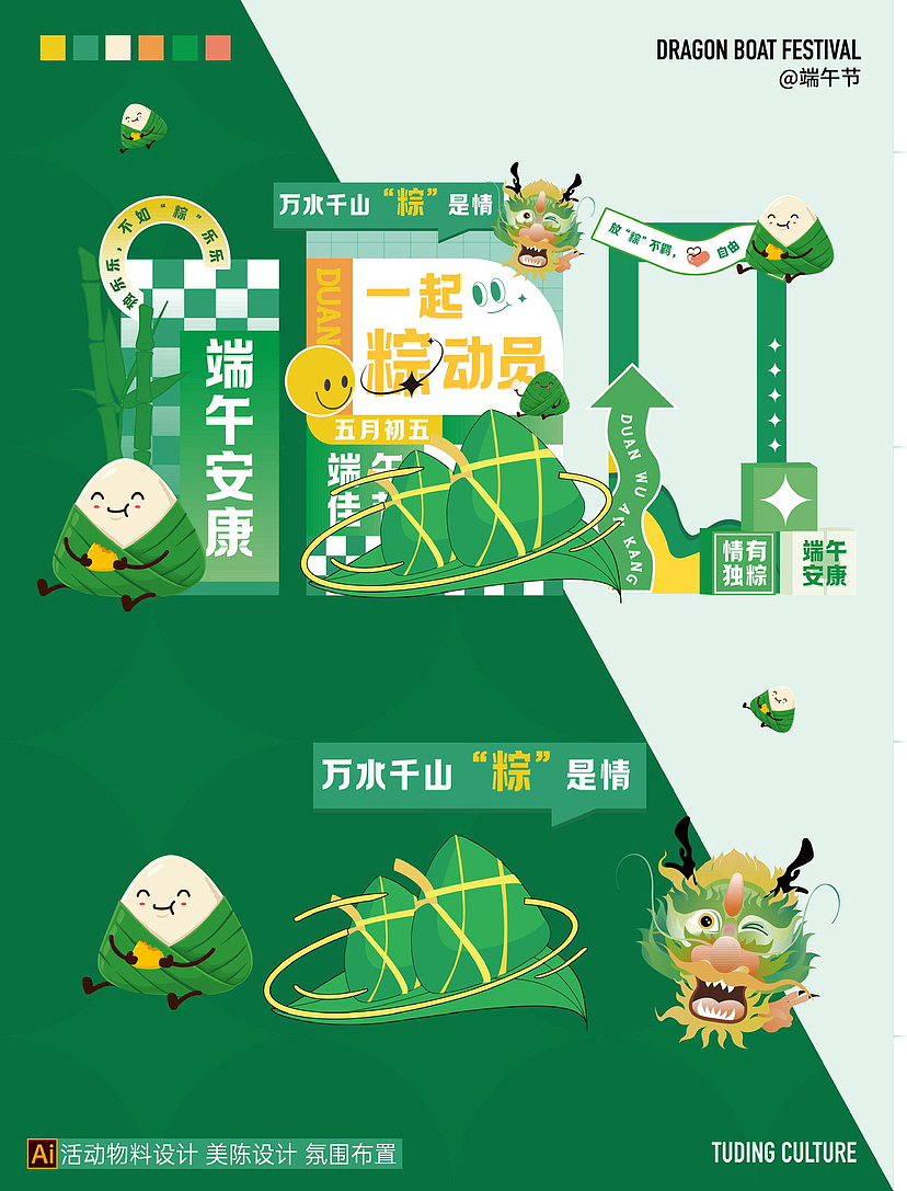 绿韵端阳（图ZMzY5NzE2OTA0） - 其他 - 站酷设计师图图是个设计师原创素材 - 站酷ZCOOL