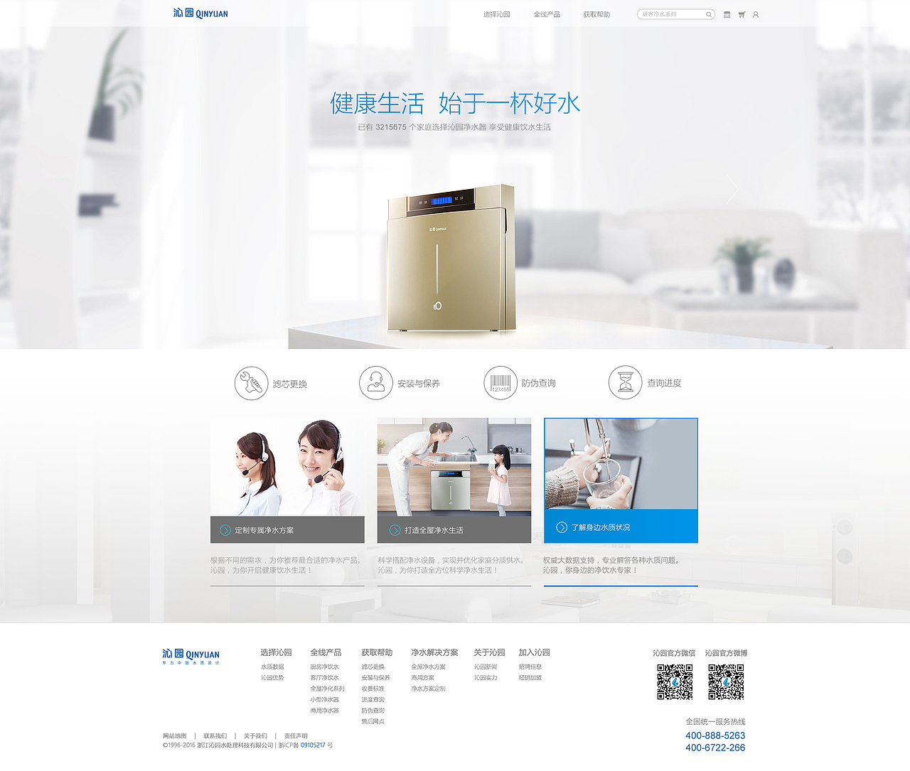 沁园官网改造（图ZNzQ4MjUxNDQ=） - 企业官网 - 站酷设计师冯小媛原创素材 - 站酷ZCOOL