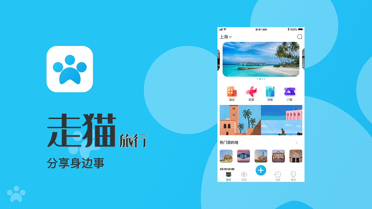 走猫旅行app（图ZMTk4OTExMzI4） - APP界面 - 站酷设计师Lukki原创素材 - 站酷ZCOOL