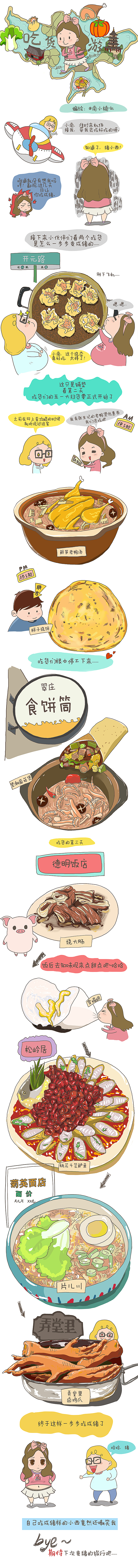吃货游~（图ZMTU5ODAwNzY=） - 短篇/格漫 - 站酷设计师南小楠ln原创素材 - 站酷ZCOOL