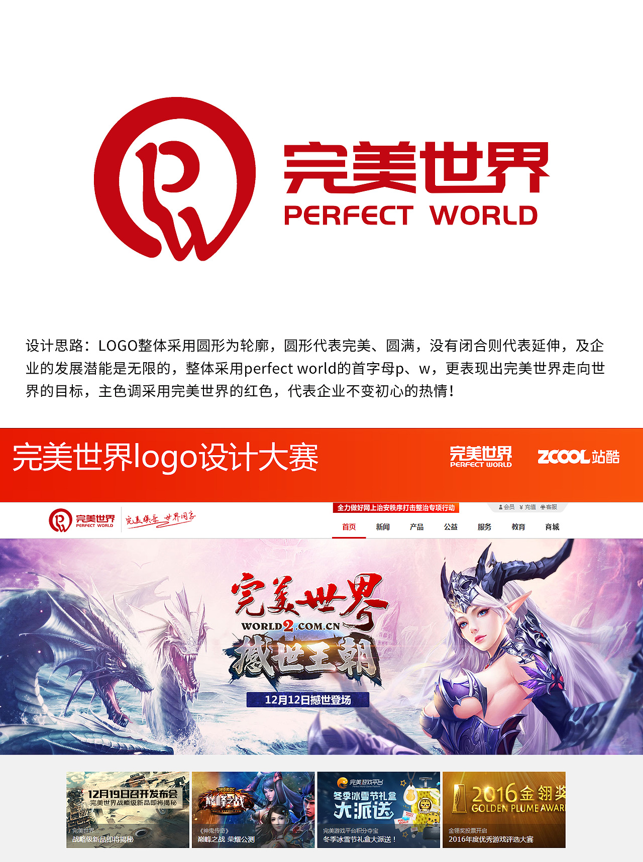 原创作品：完美世界logo设计作品（图ZNjU5NTQ4MDA=） - Logo - 站酷设计师安小琪儿原创素材 - 站酷ZCOOL