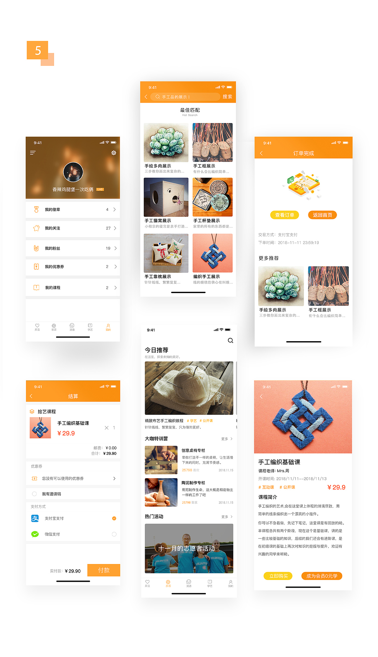 拾艺APP设计（图ZMTUyNDEwNjQw） - APP界面 - 站酷设计师不吃葱呀原创素材 - 站酷ZCOOL