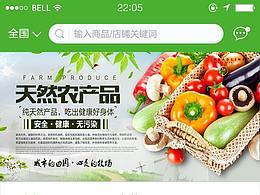 农产品