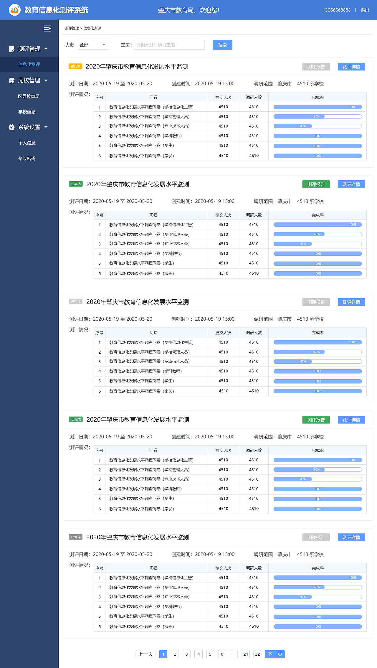 信息化测评系统（图ZMjE1MzkxNzgw） - 企业官网 - 站酷设计师枸杞柠檬茶原创素材 - 站酷ZCOOL