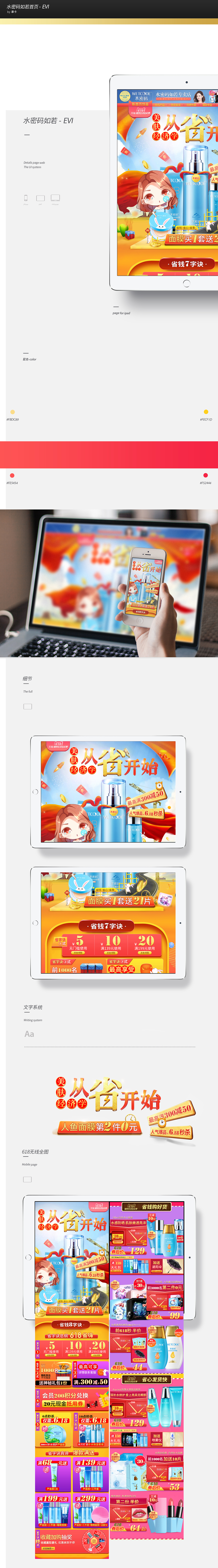 618与520化妆品首页