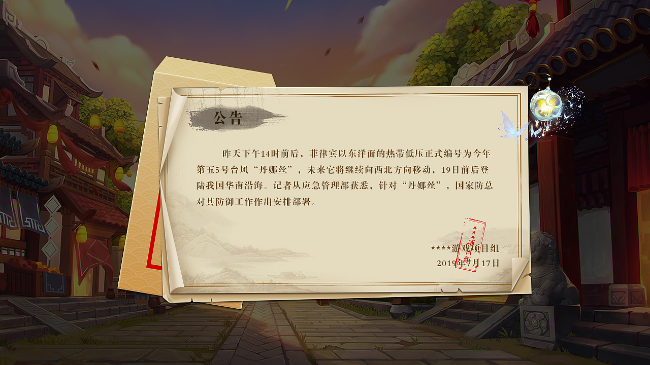 公告练习|ui|游戏ui|天下仅此一只_原创作品-站酷(zcool)