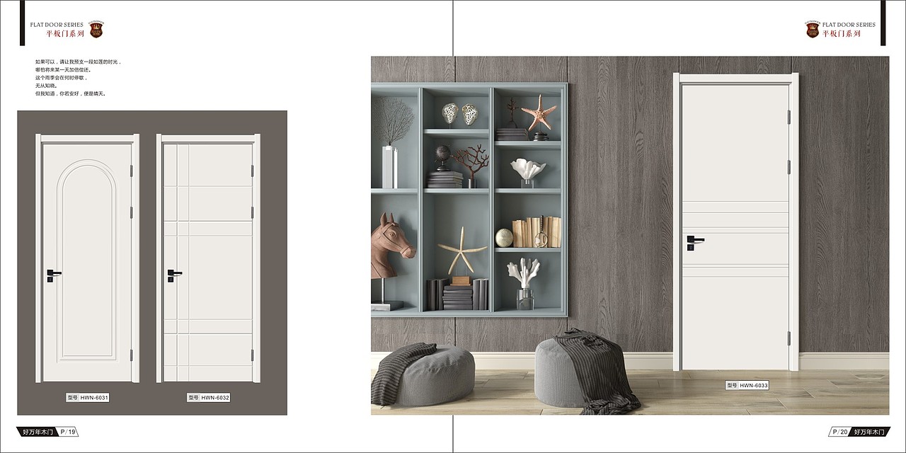 温州哪里做轻奢木门图册制作设计现代风格木门画册印刷