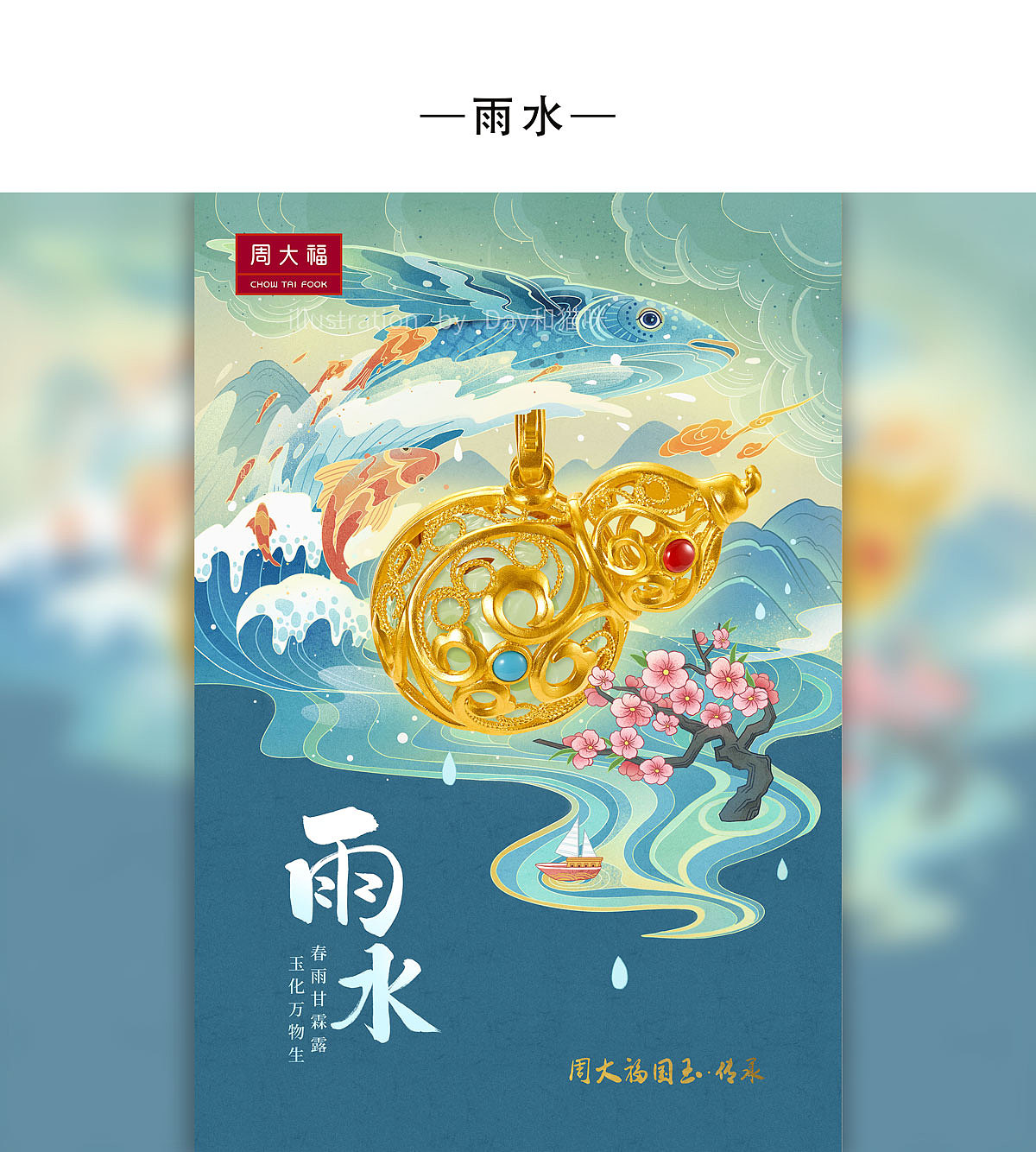 周大福24节气全（图ZMjUxOTI3ODY0） - 商业插画 - 站酷设计师Day和猫咪原创素材 - 站酷ZCOOL