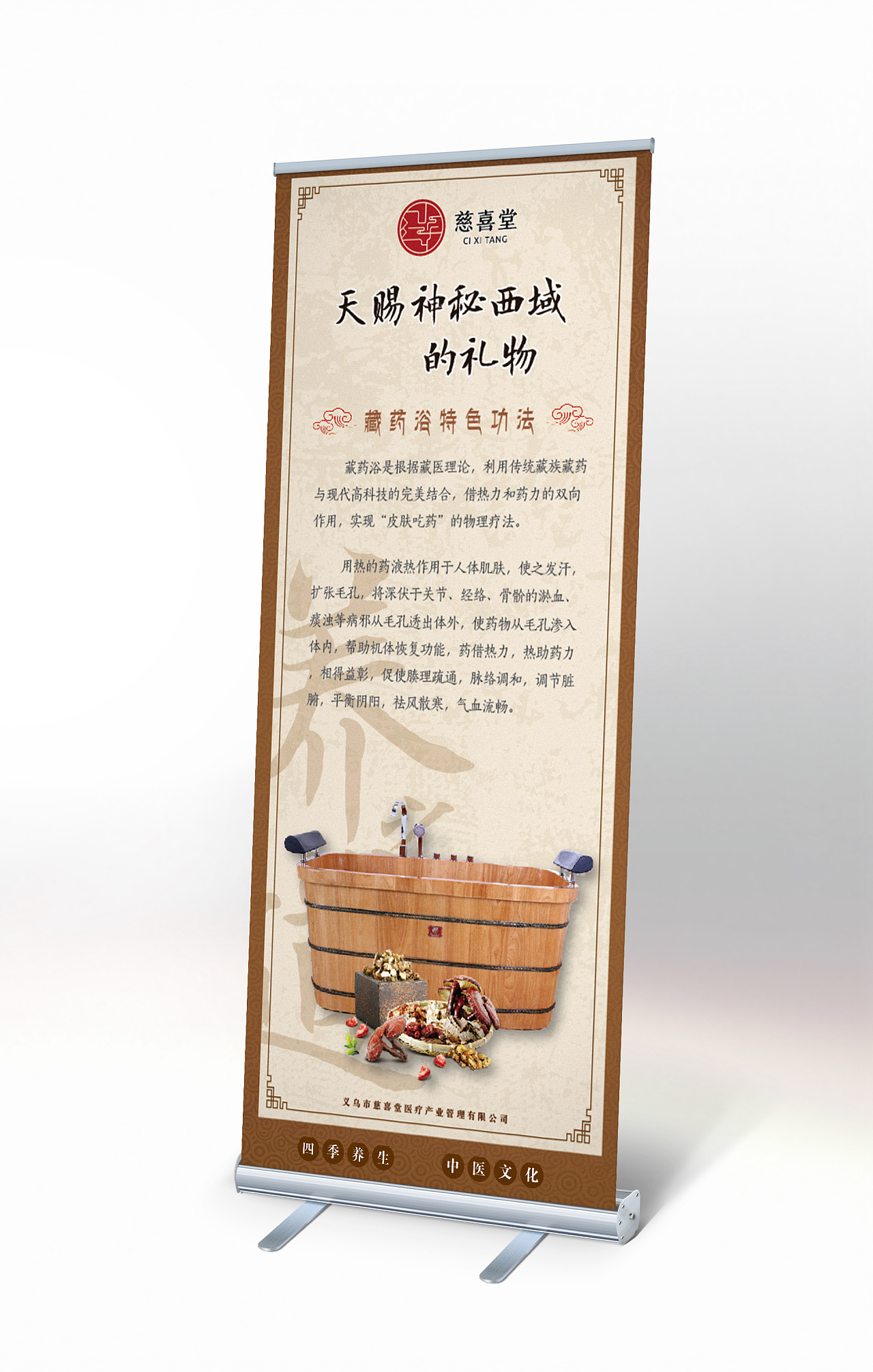 慈喜堂中医馆开业展架