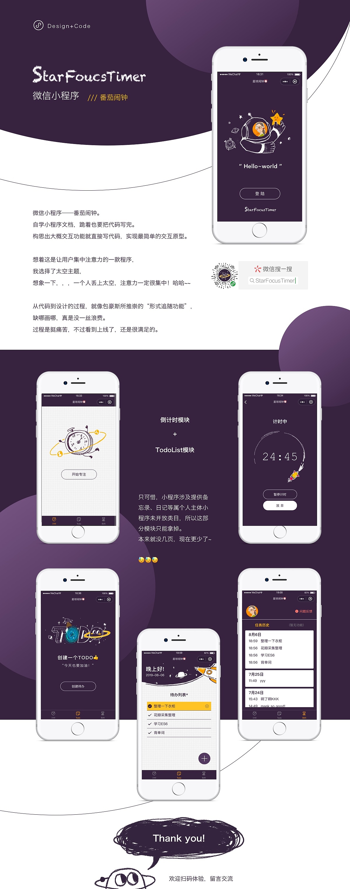 番茄闹钟-小程序（图ZMTc0MTgwMTg4） - 软件界面 - 站酷设计师squirrel000原创素材 - 站酷ZCOOL