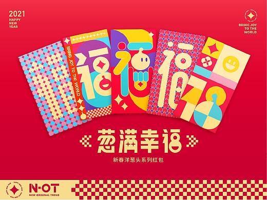 『葱满幸福』2021三七互娱新春系列红包