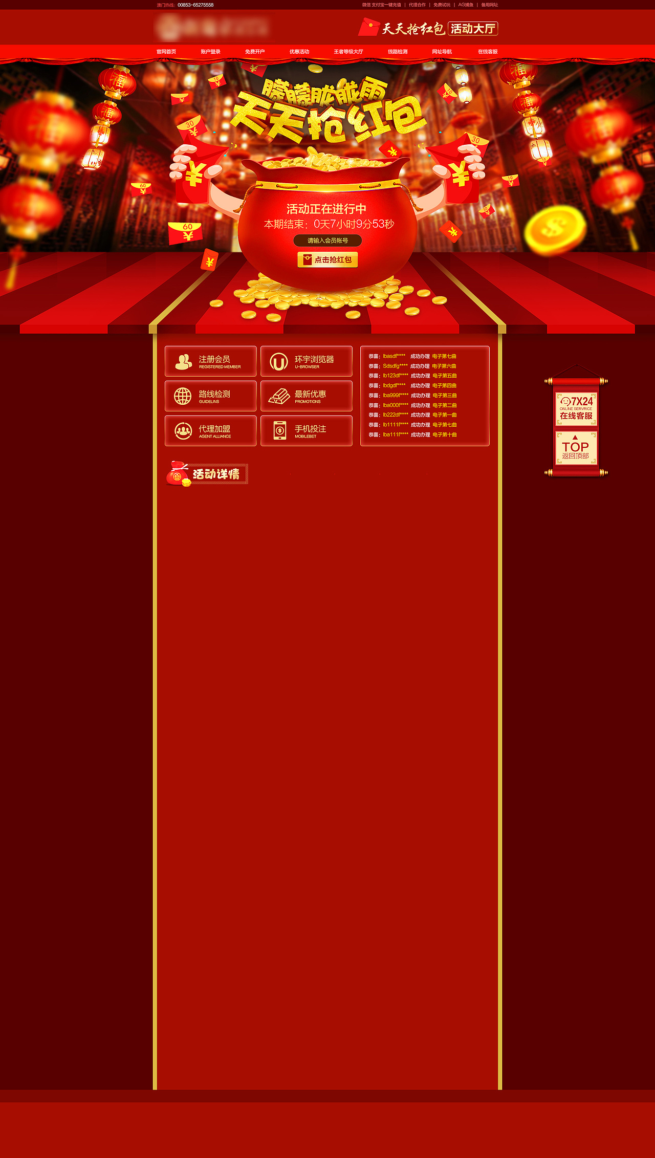 红包活动页面01