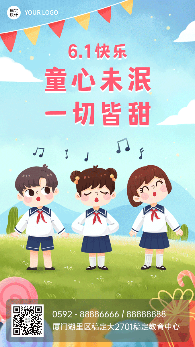 动态插画-儿童节