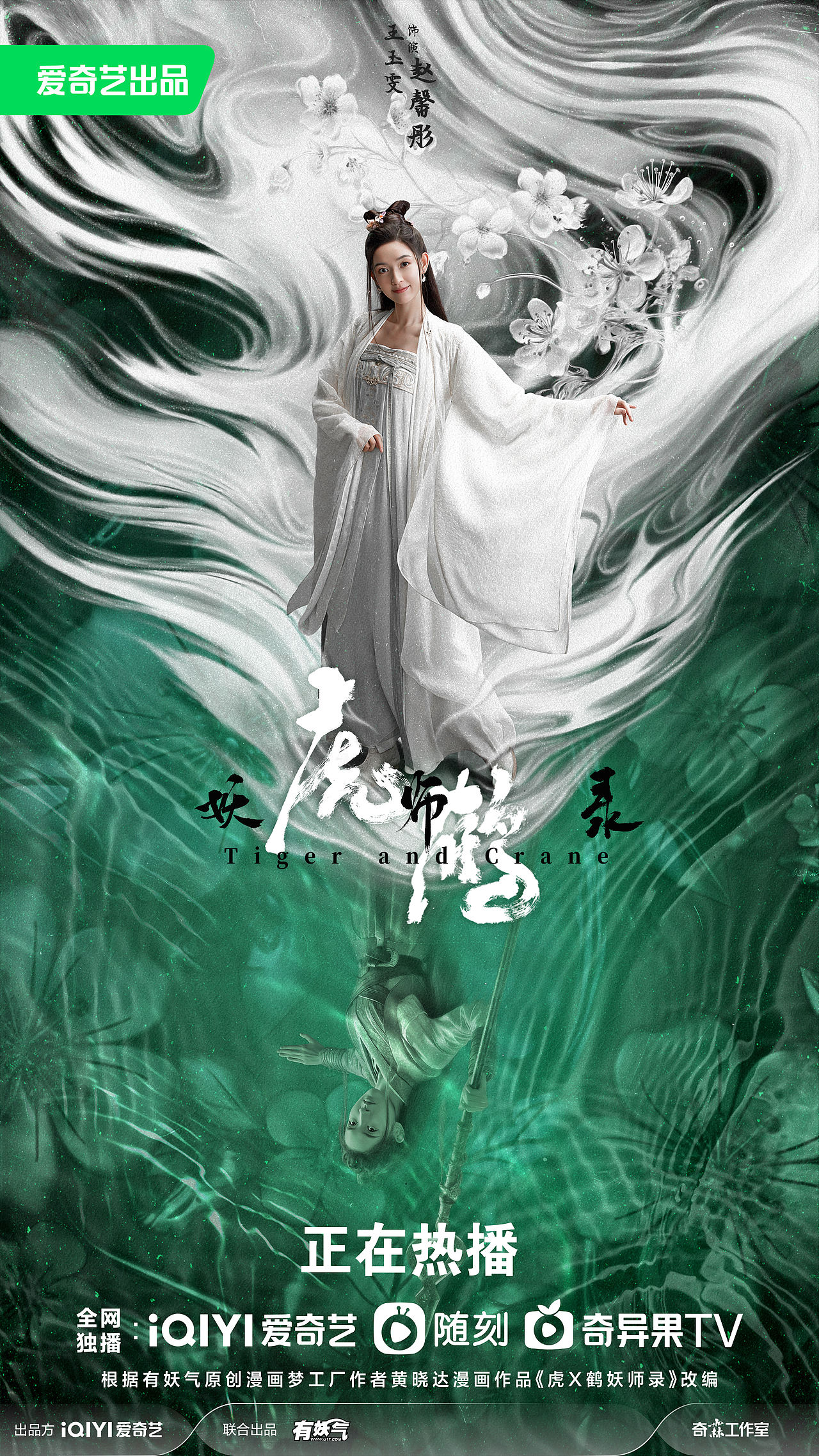 《虎鹤妖师录》海报（图ZMzUyNzAyMTIw） - 海报 - 站酷设计师之南ZN原创素材 - 站酷ZCOOL