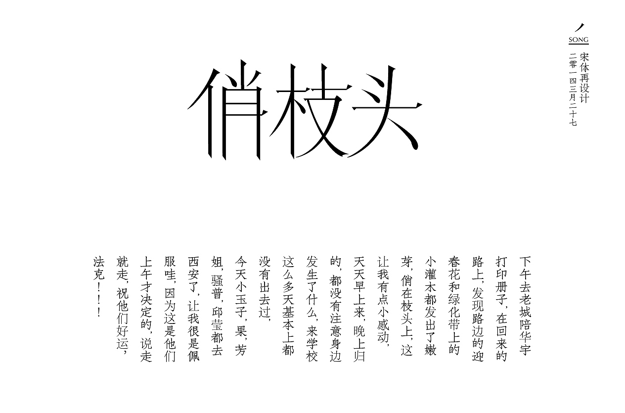 字体小结（图ZMTQ5Nzk5MjA=） - 字体/字形 - 站酷设计师设计界小学疯原创素材 - 站酷ZCOOL