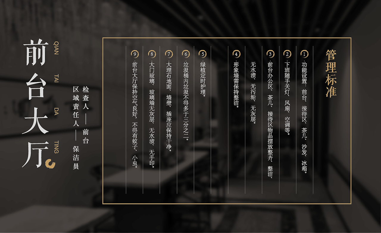 原创设计:木可智慧公司清洁区域责任卡片设计