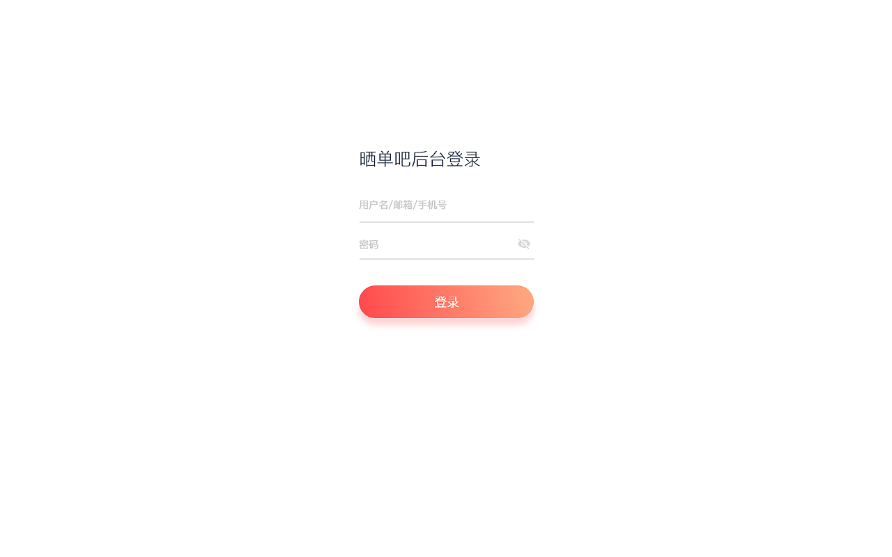 晒单吧APP