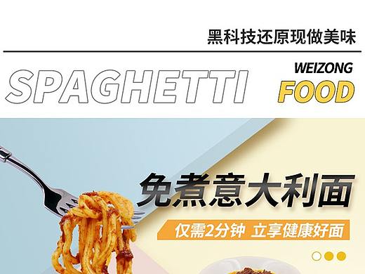 味宗意大利番茄拌面
