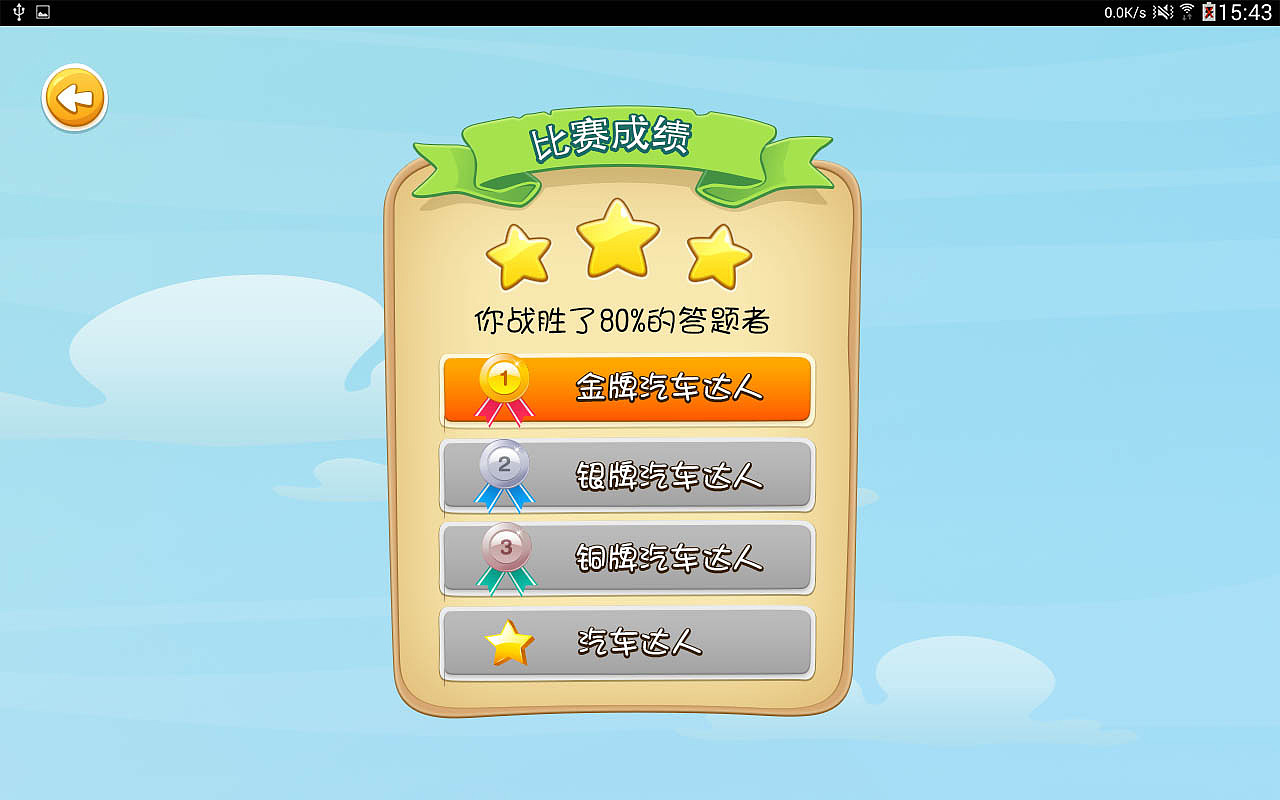 知识问答游戏界面