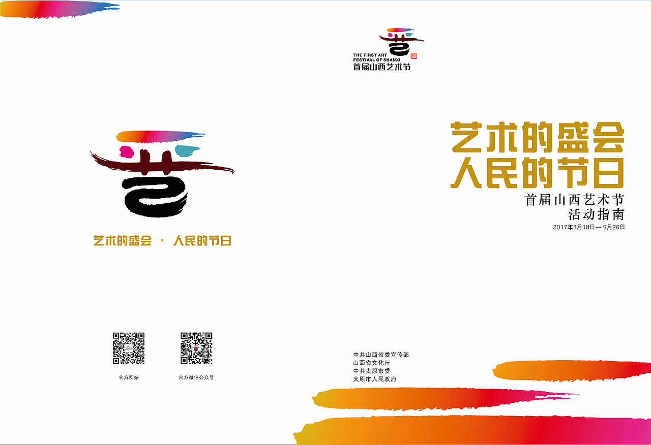 艺术节画册