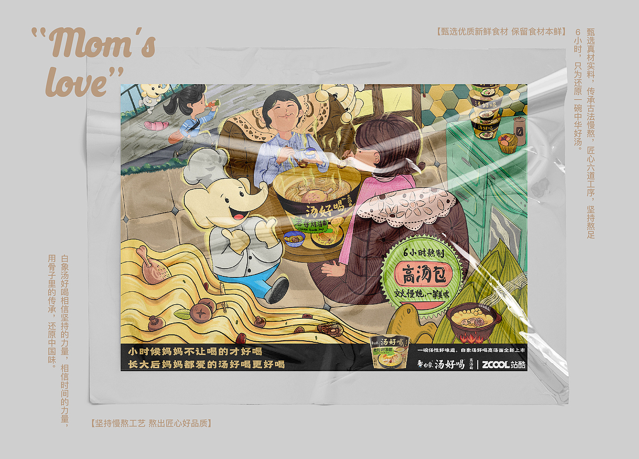 白象汤好喝｜妈妈的爱（图ZMzI1Nzc4OTI0） - 海报 - 站酷设计师Tian413原创素材 - 站酷ZCOOL