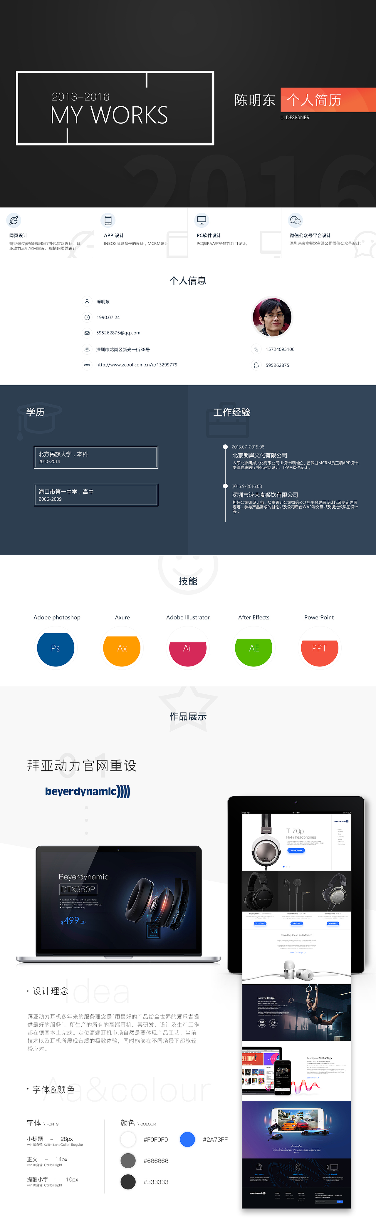 陈明东个人简历（图ZNjAwNzM0MjA=） - APP界面 - 站酷设计师尘离序散原创素材 - 站酷ZCOOL