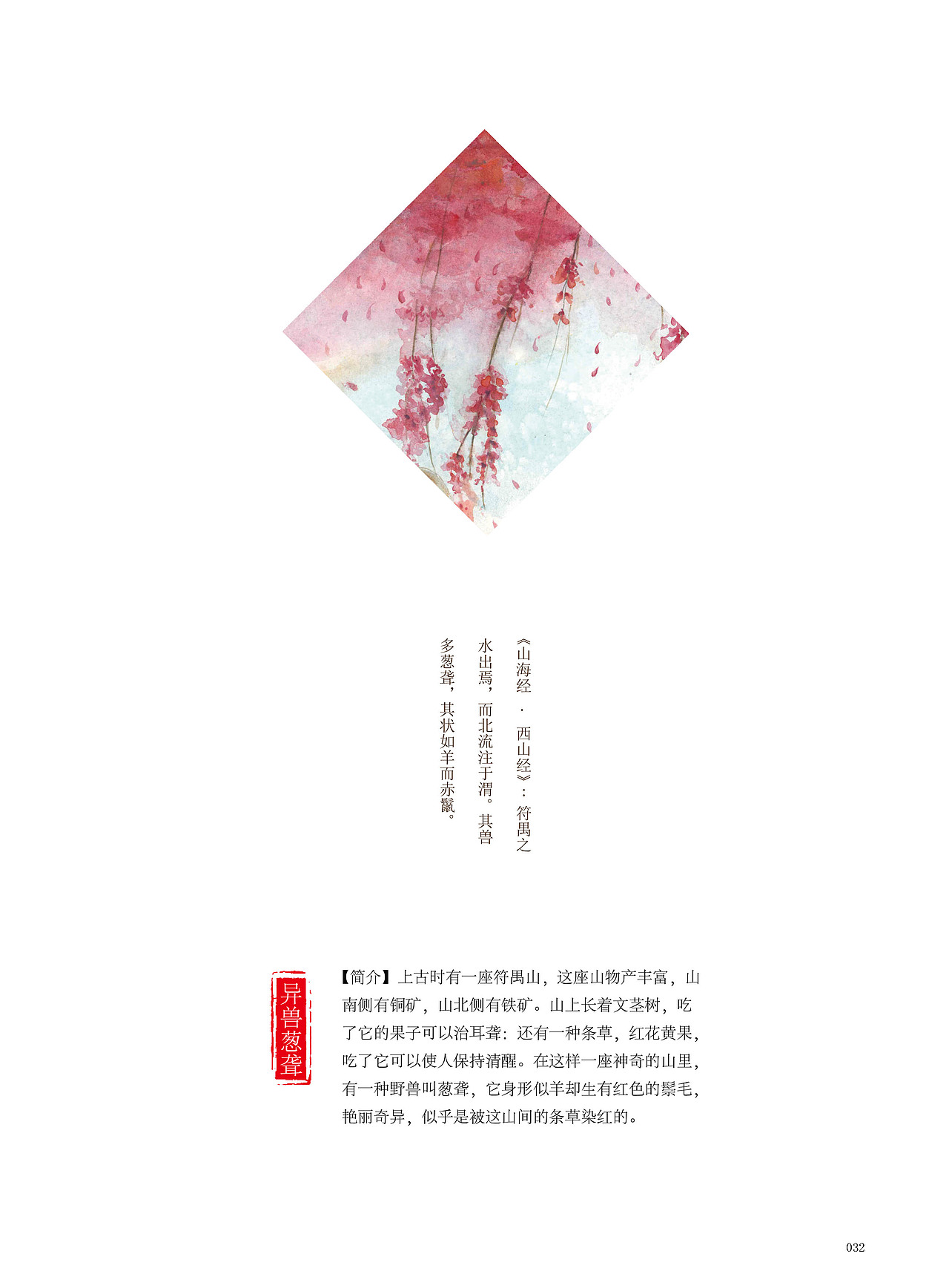 《山海经》插画设计（水彩）（图ZMTUyNTg2OTI4） - 创作习作 - 站酷设计师宁兮原创素材 - 站酷ZCOOL
