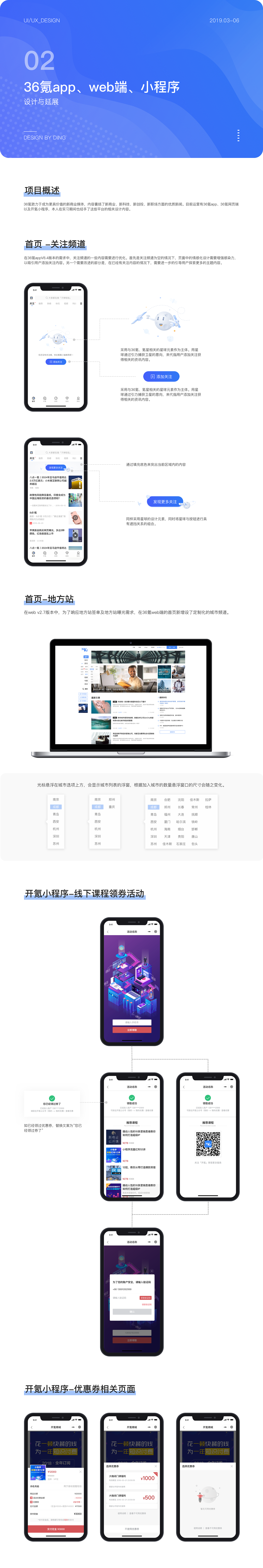 2019年上半年UI设计实习项目合集