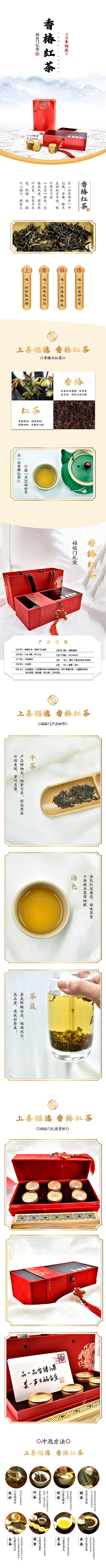 《福临门》香椿红茶详情页（图ZMTg5NDc3MDE2） - 电商 - 站酷设计师小林设计师原创素材 - 站酷ZCOOL