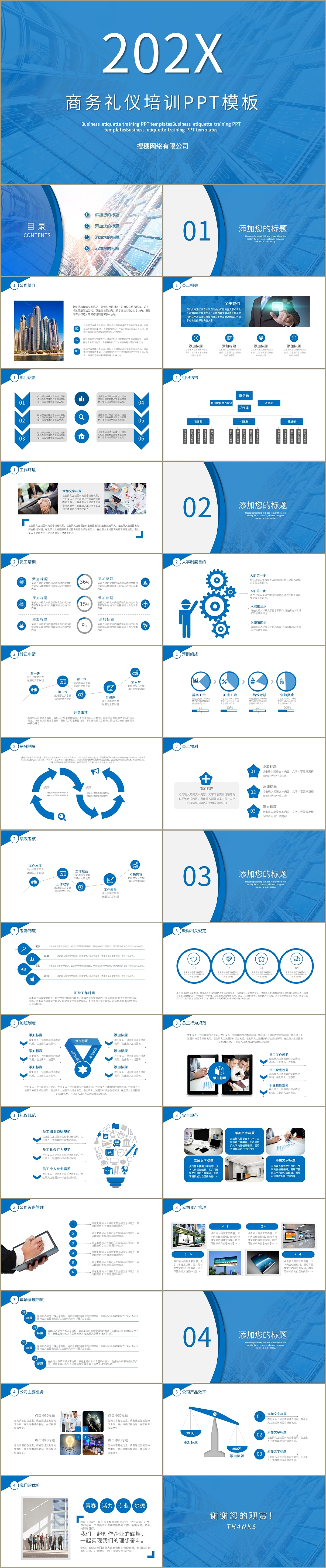扁平化蓝色商务企业员工礼仪培训教育PPT模板