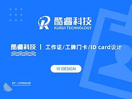 科技公司員工工作證/工牌門卡/ID card設(shè)計