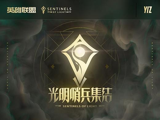 英雄联盟 · 光明哨兵集结H5