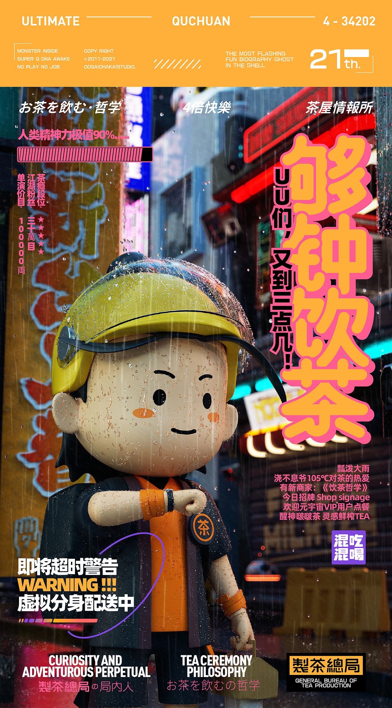 趣传特辑 | 2022穿越元宇宙计划@趣传大世界(海报版)（图ZMjg0MDUxNDg0） - 海报 - 站酷设计师趣传品牌创新原创素材 - 站酷ZCOOL