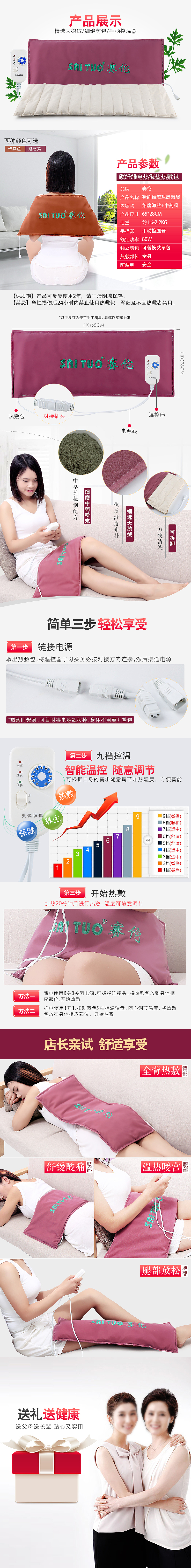 赛佗电器旗舰店-新品电热海盐热敷包