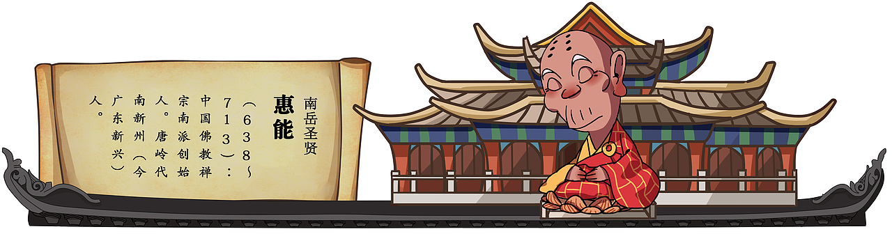 南粤历史人物插画