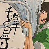 吾多讲你的头像