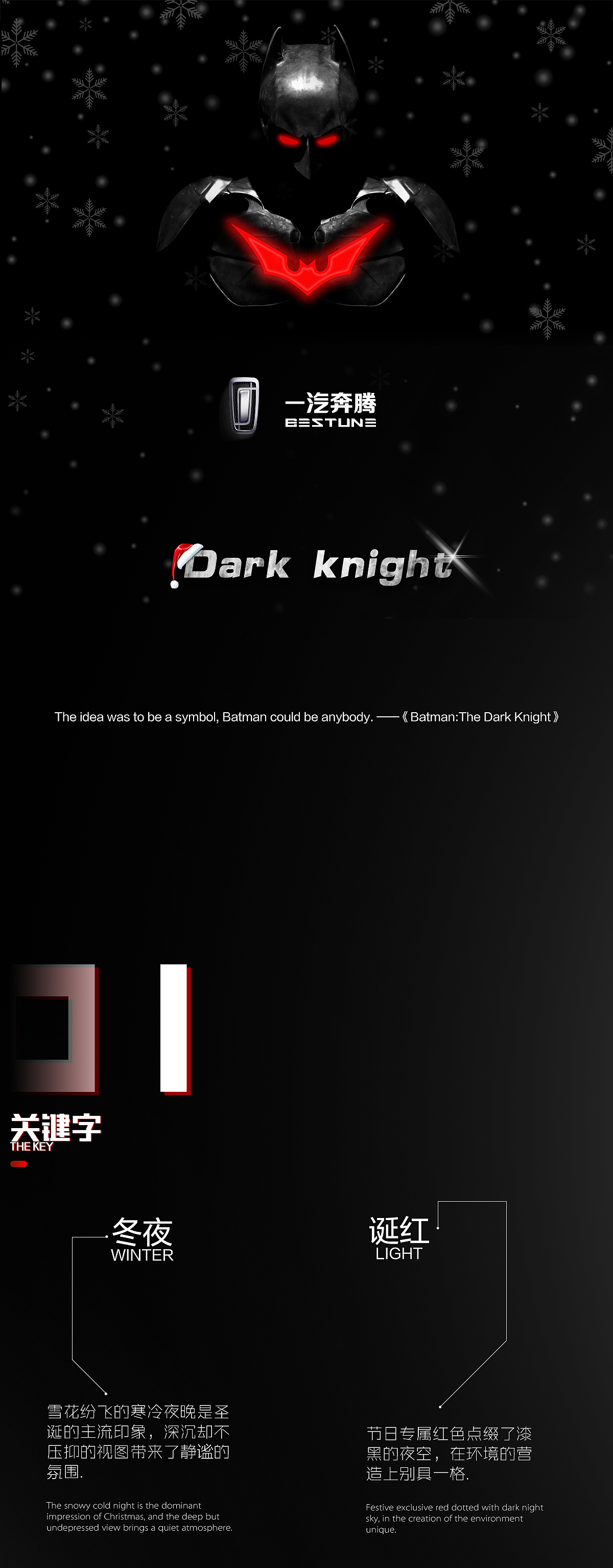 一汽奔腾T99车载系统蝙蝠侠主题(圣诞款)