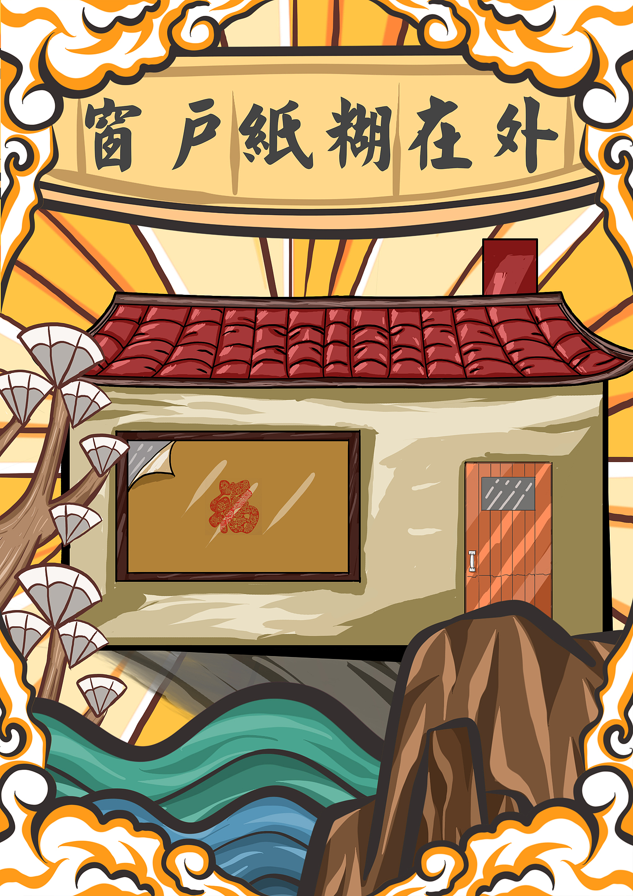 毕业设计——"东北八大怪"系列插画设计