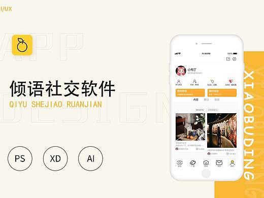 app项目部分界面展示