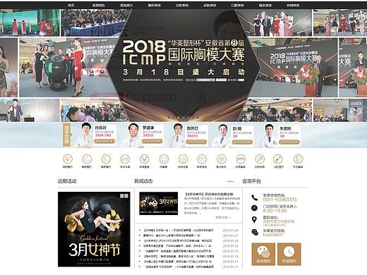 医院网站设计医院网站制作