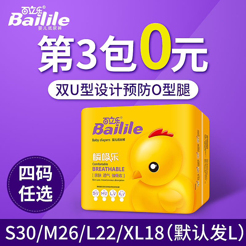 母婴纸尿裤 直通车主图 纸尿裤推广图