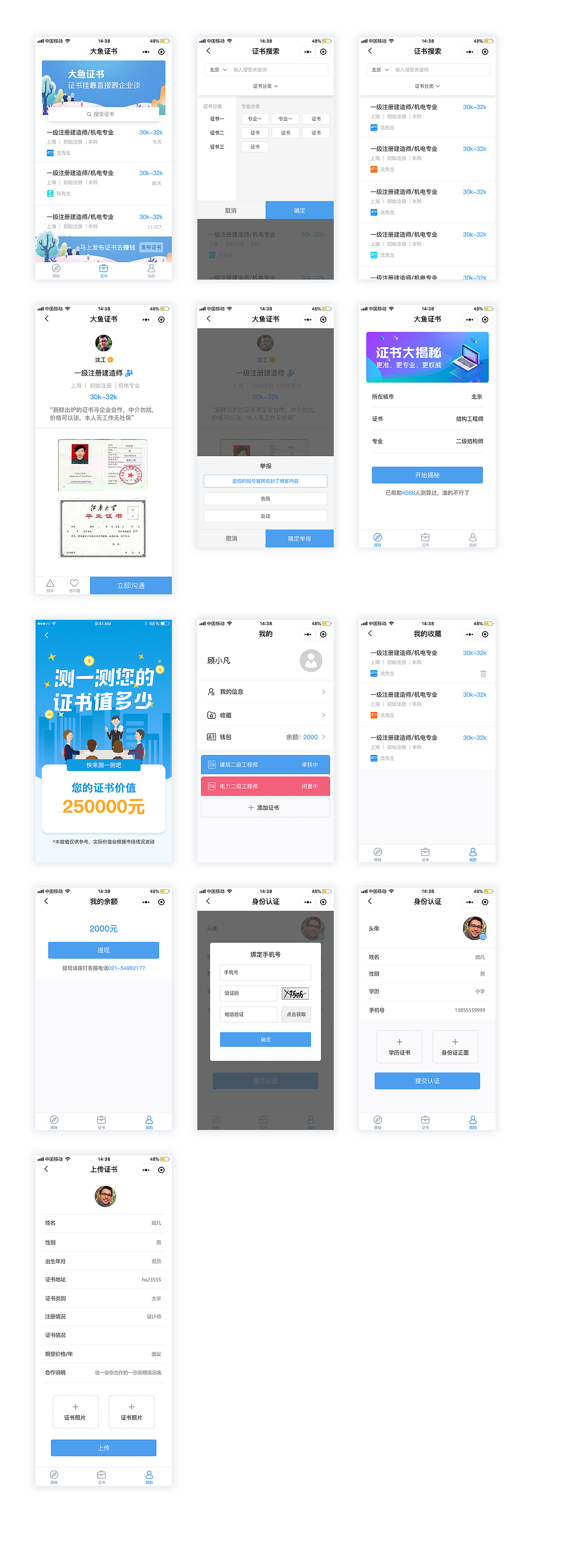 大鱼招聘微信端UI设计