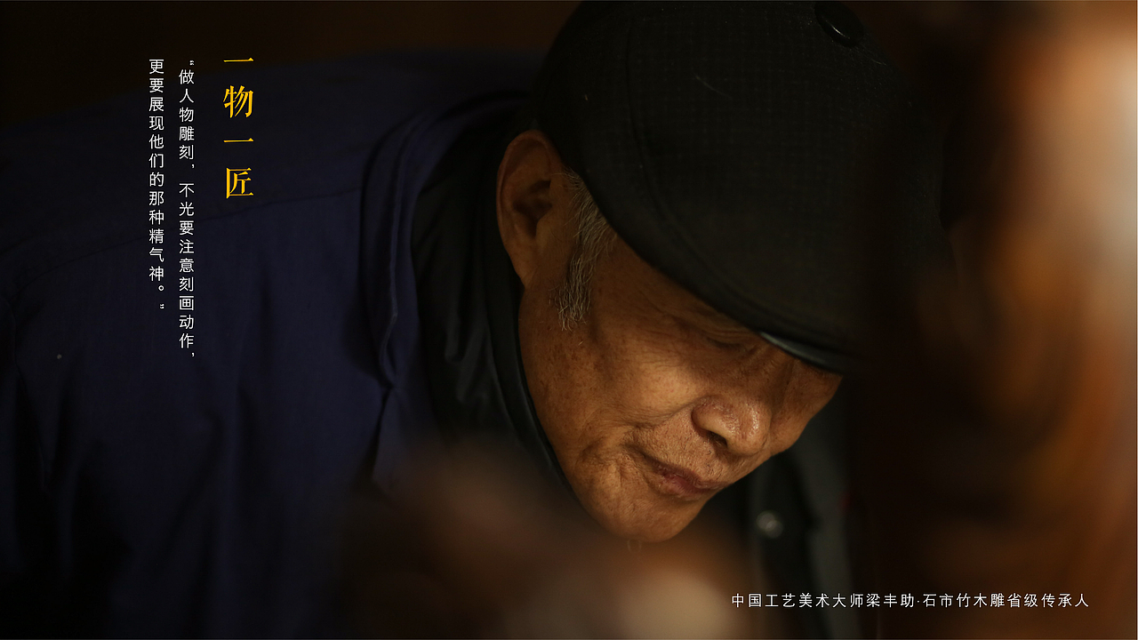 湖南师范大学 CHDC文化遗产数字化中心 石市竹木雕视觉