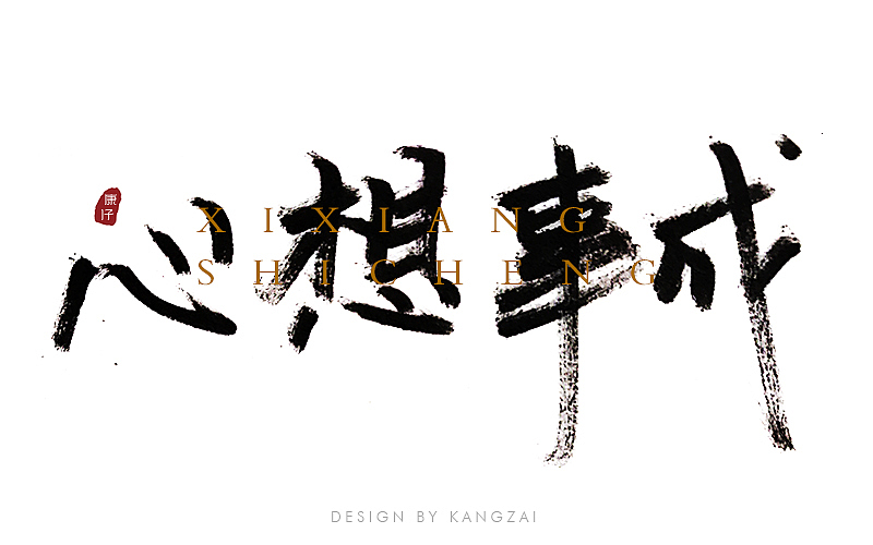 字集（图ZNjkyNTczMDQ=） - 字体/字形 - 站酷设计师YAN颜先生原创素材 - 站酷ZCOOL